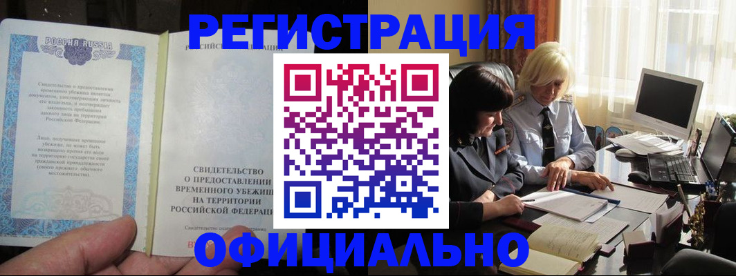 прописка штамп в Невинномысске