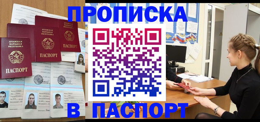 прописка поиск в Невинномысске