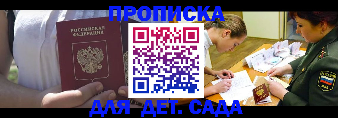 прописка 2025 в Невинномысске
