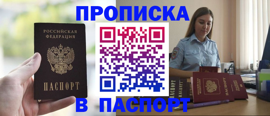 прописка в Невинномысске