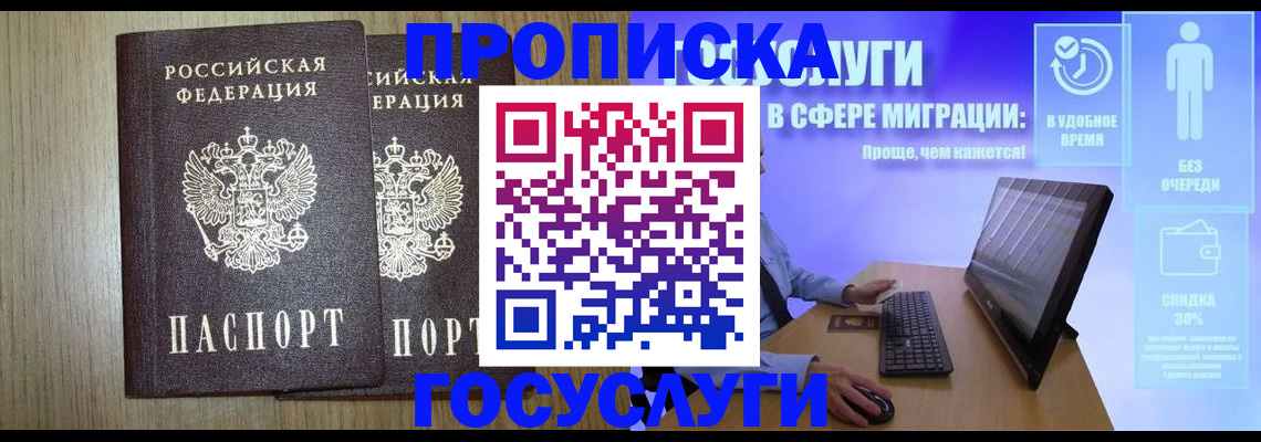 временная регистрация купить в Невинномысске